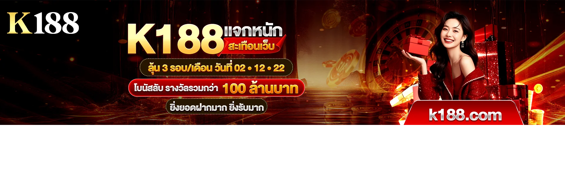 แบนเนอร์หน้าแรก K188 ทางเข้าเว็บตรงสมัครง่ายพร้อมโปรโมชั่นล่าสุด